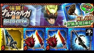 【MHXR】★5新土「強襲！ナルガクルガ亜種鋼膜個体！」綠迅龍鋼膜個体 -  2盾斧1大劍1探統 - モンハン Monster Hunter Explore 怪物獵人