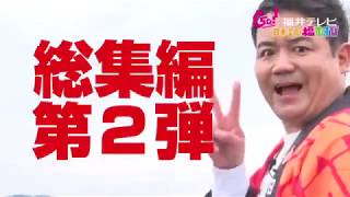 今夜放送！日本全国福むすび　総集編第２弾！「もう一度会いたいあの人編」