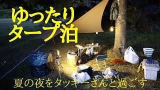 タッキーさんと過ごす夏の下湯ダムの夜