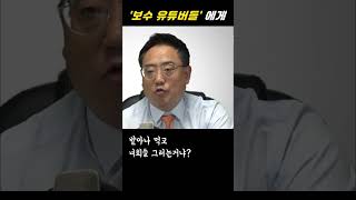 10초만에 보수유튜버들 진압하는 변희재