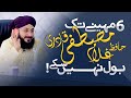 Hafiz Ghulam Mustafa Qadri 6 Mahine Tak Bol Nhi Sake!!