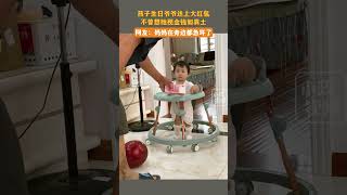 孩子生日爷爷送上大红包，不曾想她视金钱如粪土！#shorts #亲子