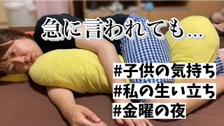 【ナイトルーティン 主婦】旦那から爆打投下された後…（ズボラ主婦 丁寧じゃ無い暮らし ワーママ）