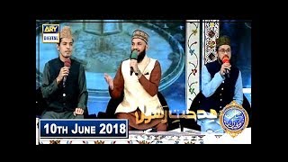 Shan e Iftar  Segment  Middath e Rasool - (Naat Khawan) - 10th June 2018