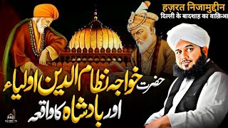 Hazrat Khwaja Nizamuddin Auliya Aur Ek Badshah Ka Waqia | Bayan Peer Ajmal Raza Qadri 2025