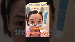 Nuskin舒纹精华怎么用?真的能祛皱?/How to use Nuskin line corrector? Really work?#nuskinlinecorrector