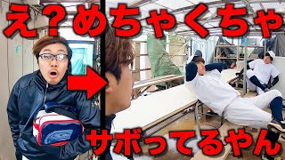 【監督目線】部員達がサボってるのを見つけてしまった...【野球部ルーティン】