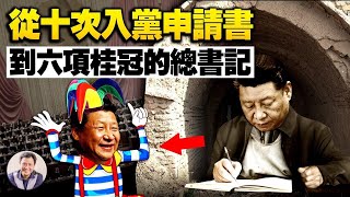 「習近平是人類的救世主和新太陽 人類怎麼不知道？人類真是忘恩負義！」----六中全會造神忙【江峰漫談20211109第398期】