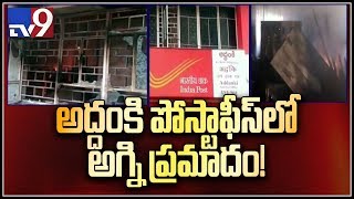 Massive fire breaks out in Addanki post office || Prakasam district - TV9