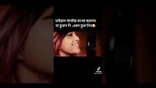 Manike Mage Hithe මැණිකේ මගේ හිතේ - Yohani | Yohani | srilanka viral song bengali | ᴿᵒⁿʸ ツ