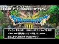 【ドラクエ3hdリメイク】超速報！先行プレイレビュー来た！新要素満載！ダッシュ倍速戦闘など追加盛りだくさん！【任天堂switch新作】