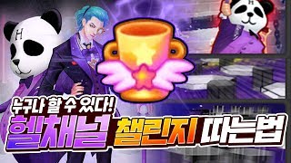 테일즈런너 헬채널 올맵 챔피언 따는 법 [테런/테일즈런너/TalesRunner]