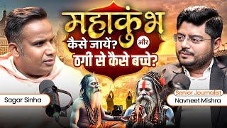 महाकुंभ कैसे जायें, ठगी से कैसे बचे | Ft. Navneet Mishra | Sagar Sinha Show |