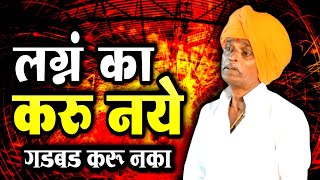 गडबड करू नका 😍 | इंदोरीकर महाराज कॉमेडी कीर्तन I Indorikar Maharaj comedy Kirtan