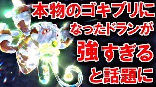 ついに本当のゴキブリになってしまったヒードランが強すぎると話題にｗｗｗｗ【ポケモンSV】