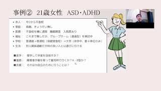 第5回インクルーシブ教育とは？を考えをシェアする会「『発達障害を強みに変える就労支援』を実践する株式会社Kaienから学ぶ」～⑤新しい働き方⑥ケーススタディ～