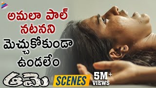 Aame Movie Thrilling Scene | 2019 Telugu Movies | Amala Paul | Ramya Subramanian | Telugu FilmNagar