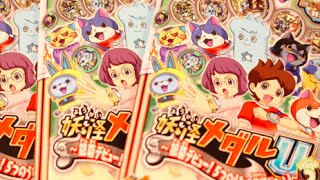 妖怪メダルU stage2ステージ2開封レビュー はぐれコマさん？ Yokai medal U stage2