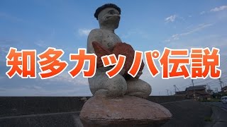 知多に伝わるカッパ伝説！河童の親子像