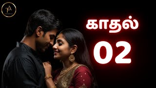 பகுதி - 02 || காதல் || KADHAL ||#tamilnovelsaudiobooks