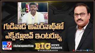 Big News Big Debate : Exclusive Interview With Minister Gudivada Amarnath - TV9