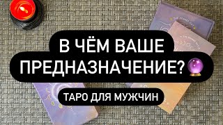 🔥 ЗАЧЕМ ВАША ДУША ПРИШЛА В ЭТОТ МИР? ❗️🔮 ЗАДУМКА СВЫШЕ.. 🤫