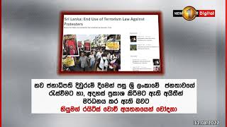 ත්‍රස්තවාදය වැළැක්වීමේ පනත භාවිත කරමින් සමකාමි උද්ඝෝෂකයින් මර්දනය නැවැත්විය යුතුයි