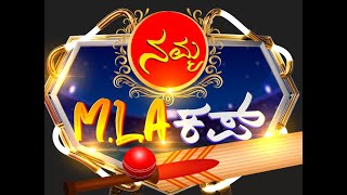 Namma MLA Cup LIVE