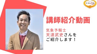 天達武史（あまたつたけし） さんを講演会おすす講師としてご紹介します。【大阪市福島区の講演会講師紹介業】