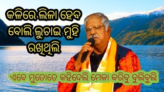 ସନାତନ ଧର୍ମସଭା ଆଡ଼ପଡ଼ା ଭାଗ -୯@anantakesari