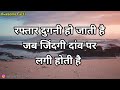 100% वो औरत कभी किसी एक कि नहीं हो सकती जो best hindi motivational and inspiration video fact