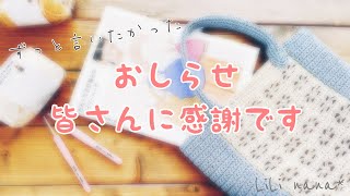 ずっと話したかった！！毛糸ピエロさん監修のかぎ針編みの本に掲載して頂きました