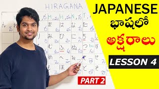 Introduction to Hiragana | Japanese Writing - Part 2/5 | Lesson 4