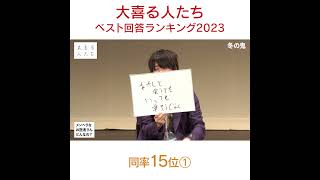 【#大喜る人たち ベスト回答ランキング2023】第15位① お題：メンヘラなお医者さん、どんなの？ #冬の鬼 #大喜利