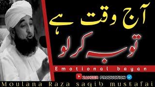 Akhirat ki Fikar / Touba kar lo / Emotional bayan by saqib Raza mustafai / zaheer production