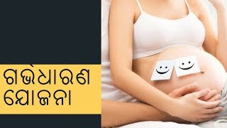 Fit Rahu Odisha With Dr. Satish Prasad Rath: Fertility Planning