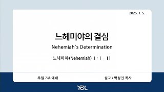 예일교회_yeil 2025.01.05. 강단 2부 메세지 \