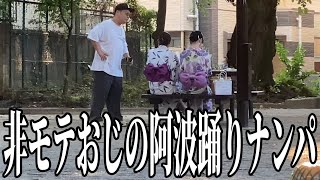 弱者男性（31）が都内最大級の夏祭りでYouTuberアピールナンパしたらまさかの結果になりましたwww