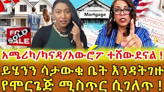 📌እንጠንቀቅ  መግዛት ወይንስ መከራየት ያዋጣል ? የማይነግሩን ሚስጥር ምንድነው …ለገባው የሃብት ምንጭ ላልተረዳው ትልቅ እዳ ነው ‼️