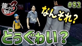 【龍が如く3女性実況#52】沖縄の謎の食材『どぅぐぁい』って一体なに！？【サブストーリー】