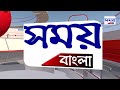 wbcs এ বাংলা বাধ্যতামূলক চাই দাবিতে মেদিনীপুরে ভারতে বাঙালির জাতীয় সংগঠন বাংলা পক্ষ medinipur