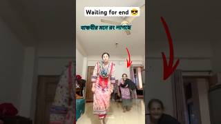 বান্ধবীর মনে যখন রং লাগে 🤣🤪 পিছনের বান্ধবী কি করে দেখেন 🤣 #shorts #shortvideos