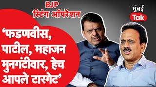 Devendra Fadnavis : Adv Pravin Chavan यांच्या टार्गेटवर कोण होतं?|Girish Mahajan | Jaykumar Rawal