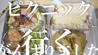 【パパの弁当】愛知牧場に行く前に弁当作る。赤ちゃんと初ピクニック！前日から仕込み頑張りました。