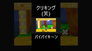 衝撃！マリオとクリボーと時々スターPART2【マリオストーリー】 #マリオ  #マリオストーリー  #ゲーム実況