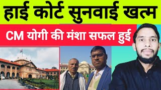 शिक्षामित्र मानदेय वृद्धि पर High court सुनवाई अपडेट। Jitendra bharti। Next Date ? Satish 2.0