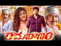 Ramabanam Telugu Full Movie 2023 | Gopichand | Dimple Hayathi | Jagapathi Babu | Best Facts & Review