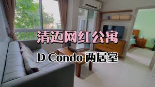 清迈网红公寓D condo sign 两居室