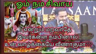 என்றும் மறவாதே இவர்களை நம்பினால் உன் வாழ்க்கையே வீணாகும?? SHRI AASAANJI #SPEECH #LIFE  MOTIVATIONAL