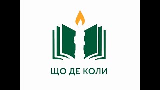 Інтелектуальна гра 30.05.2020 по вивченню Слова Божого: Що? Де? Коли?, в церкві на Кар'єрній, 44